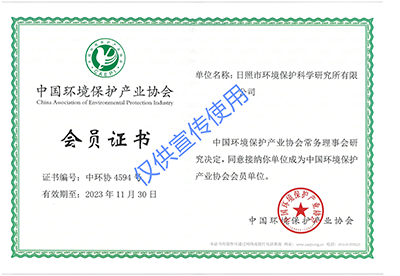 中國環境保護產業協會